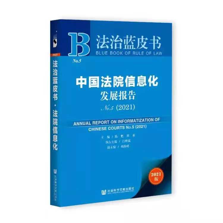 2.18亿件！我国已建成世界上最大的司法审判信息资源库